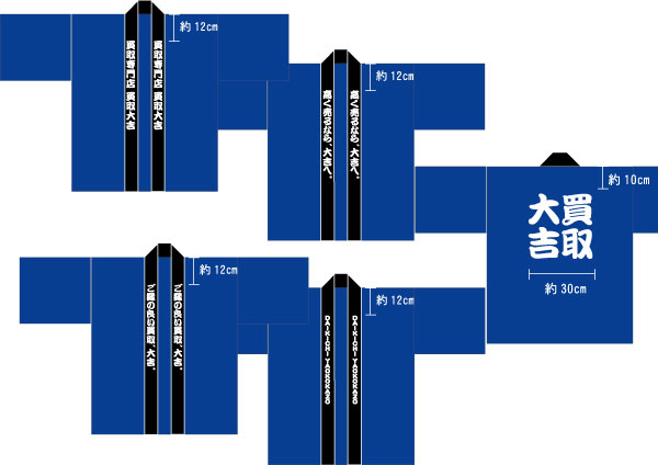 はっぴ印刷前のイメージ図の画像