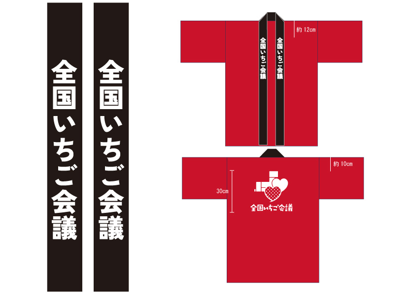 法被のプリントイメージ図