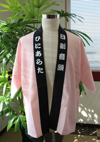 「日新音頭/ひにあらた」と両衿に白印刷のあるはっぴの画像