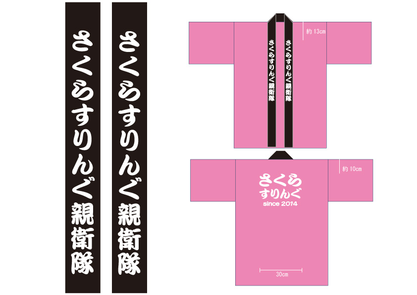 法被のプリントイメージ図