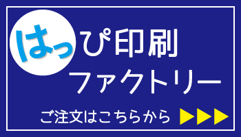 はっぴ印刷ファクトリー