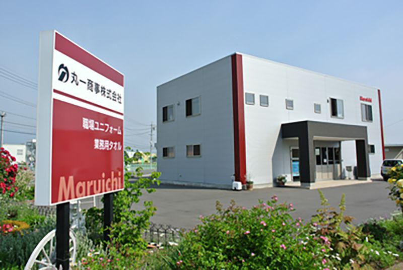 丸一商事株式会社の外観