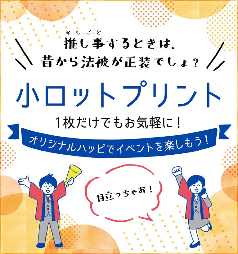 はっぴtシャツマーケット 祭りはっぴ オリジナル法被製作の通販サイト