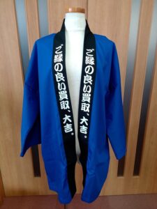 はっぴ 制作事例 正面 買取、大吉