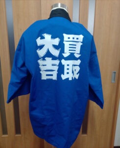 はっぴ 制作事例　背中　買取大吉