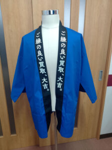 はっぴ 制作事例　正面　買取大吉