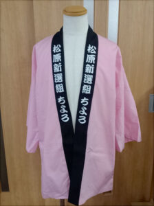 はっぴ 制作事例　正面　ちよろ